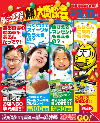 情Netz感謝祭webデータ_630px 情Netz感謝祭webデータ_630px